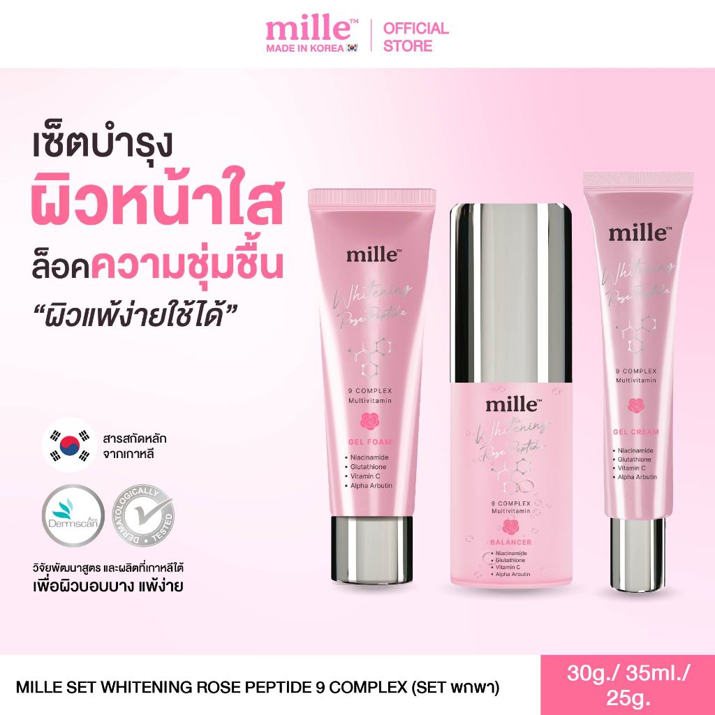 [Set พกพา] MILLE WHITENING ROSE PEPTIDE SET (BALANCER 35ML, GEL CREAM 25G, FOAM 30G)