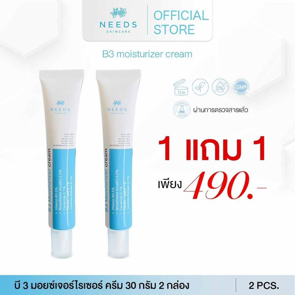 MO1 Free 1 :: B3 moisturizer cream มอย์สำหรับคนเป็นฝ้า คนเคยเป็นฝ้า จาก needs skincare