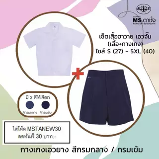 เช็ตชุดอนุบาลชาย ฮาวายเอวจั๊ม+เอวยาง เสื้อ Sอก27", M-28",L-30"+กางเกง ดีวาย เอวยา ยาวxเอว.นิ้ว กรมกลาง.กรมเข้ม MS ตาชั่ง
