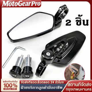 1 คู่ กระจกมองหลังรถจักรยานยนต์  ผลิตด้วยเครื่อง CNC เหมาะสำ…