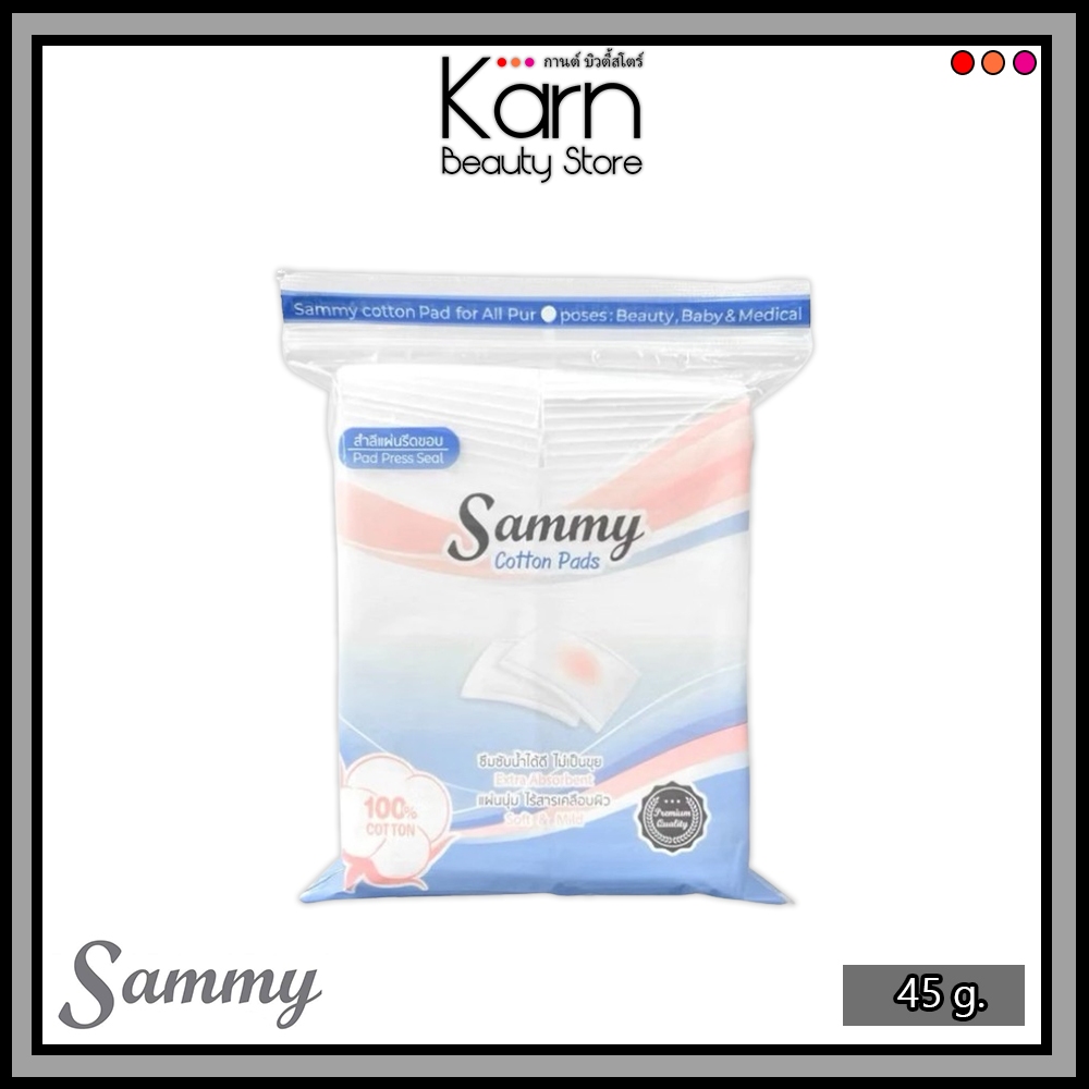 Sammy Cotton Pads แซมมี่ สำลีแผ่นรีดขอบ (45 กรัม) ซึมซับน้ำได้ดี ไม่เป็นขุย