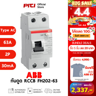 ABB เบรกเกอร์กันดูด RCCB FH202 63A 2P Type AC สามารถตัดวงจรเ…