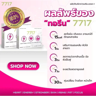 (โปร5กล่อง) ส่งฟรี ทอรีน 7717 สำหรับผู้ใส่ใจระบบเผาผลาญ ดูแลรูปร่าง 1 แคปซูล 1000 มิลิกรัม