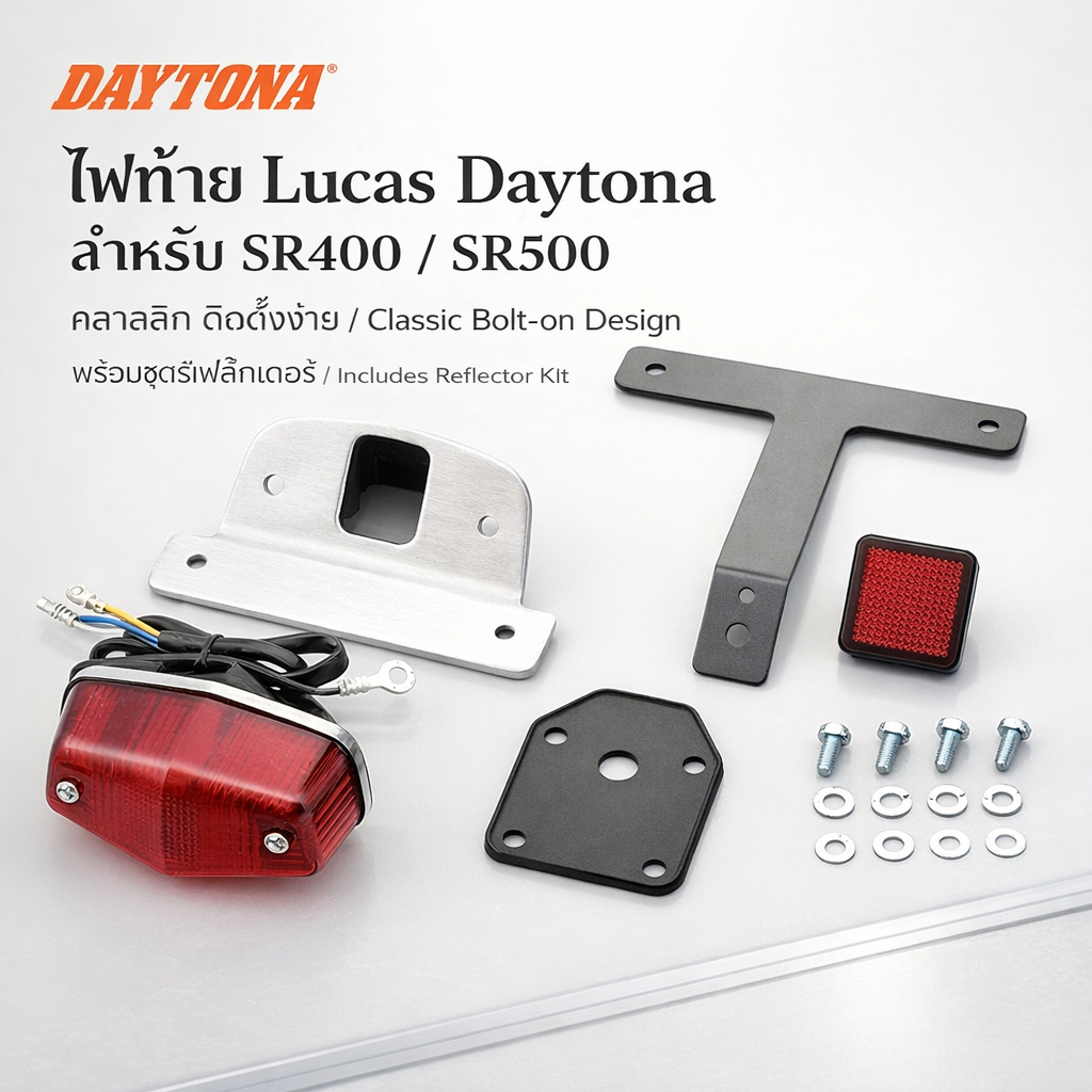 DAYTONA ไฟท้าย Lucas Tail Lamp Kit Bolt-On SR400 SR500 21362 พร้อมรีเฟล็กเตอร์