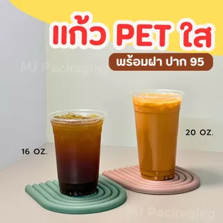 แก้วพลาสติก PET ปาก 95 mm ขนาด 16 20 ออนซ์ พร้อมฝา (100 ใบ) ราคาถูกมาก พร้อมส่ง