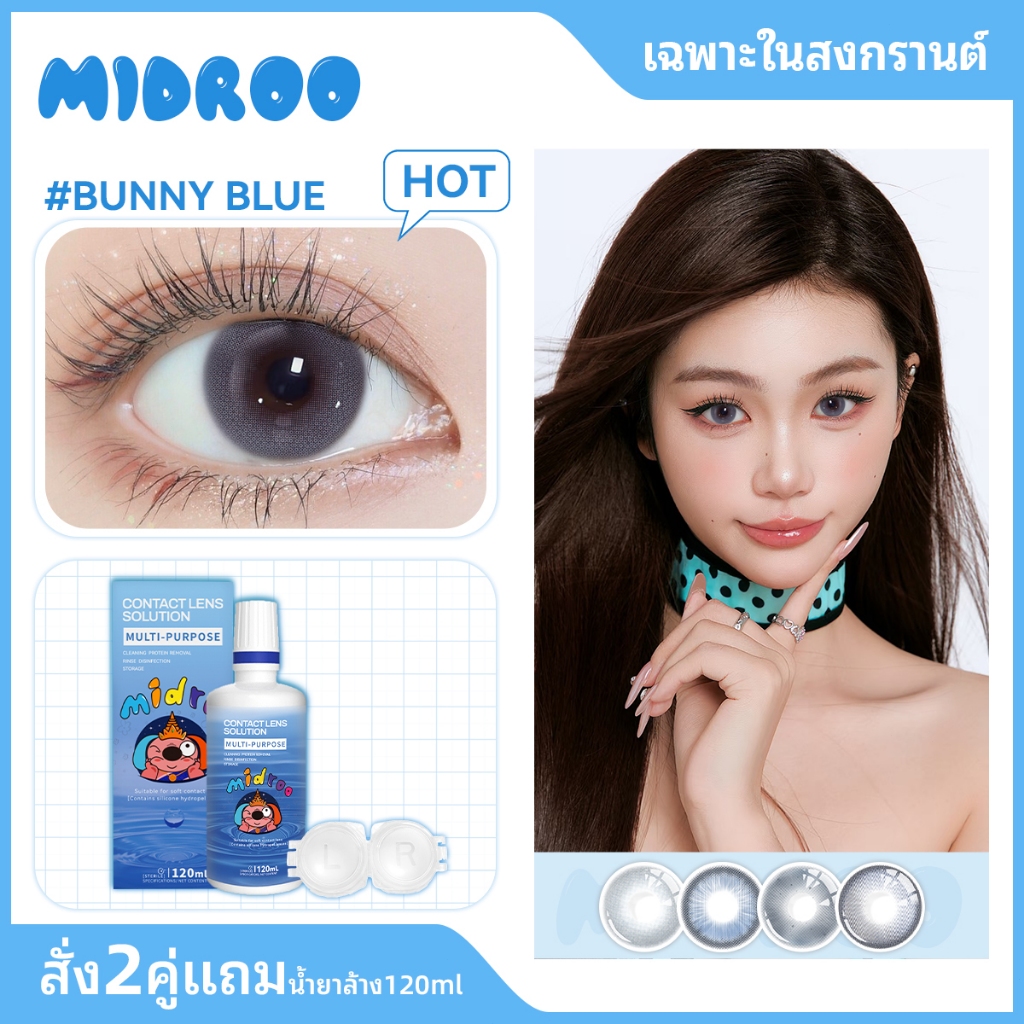 Midroo【0°~-600°】💙 Blue series Contact Lens💙 14.2/14.5mm fashion sweet คอนแทคเลนส์สีฟ้า คอนแทคเลนส์สีสัน Monthly