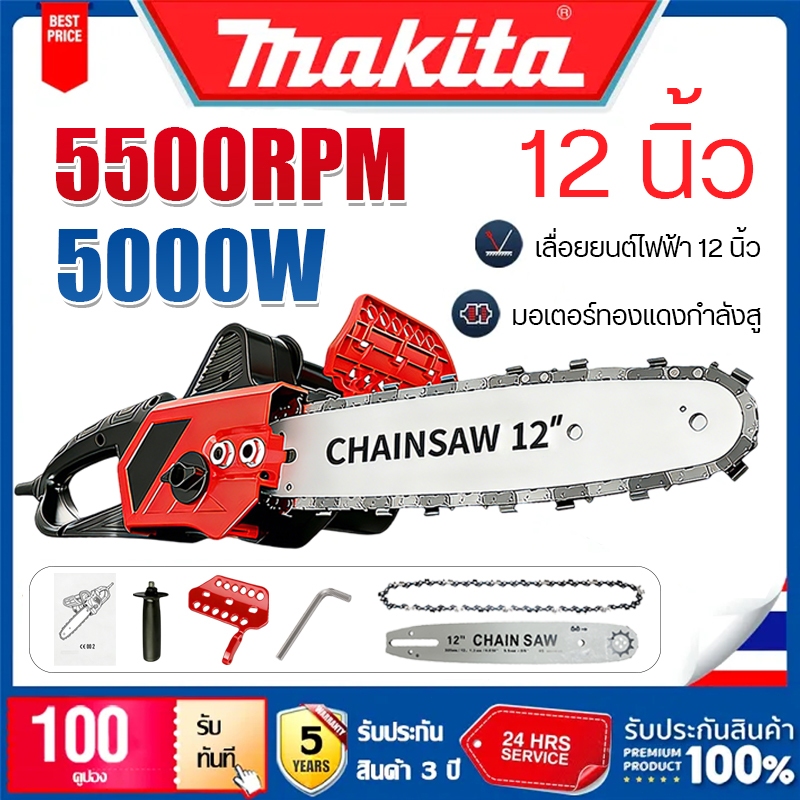 MAKITA เลื่อยโซ่ไฟฟ้าแรงม้าสูง12นิ้ว เลื่อยไฟฟ้าเลื่อยยนต์ เลื่อยโซ่ไฟฟ้า 5000W เลื่อยตัดไม้กำลังสูง