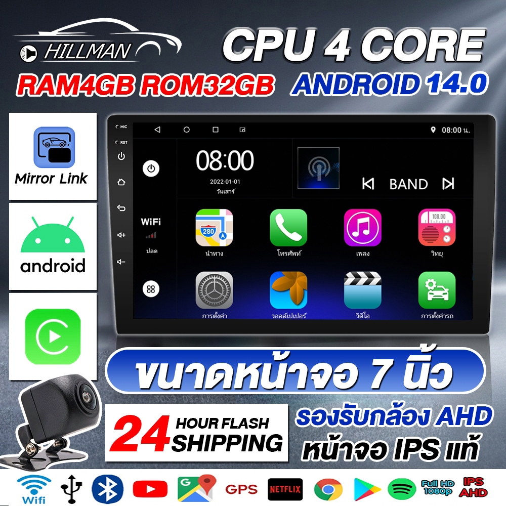 HILMAN จอแอนดรอย 7นิ้ว 𝟒𝐆𝐁 𝐑𝐀𝐌+𝟑𝟐𝐆𝐁 𝐑𝐎𝐌 วิทยุติดรถยนต์ Android 14 เครื่องเล่นวิทยุ 7 นิ้ว 4Core จอแอนดรอย รถมัล
