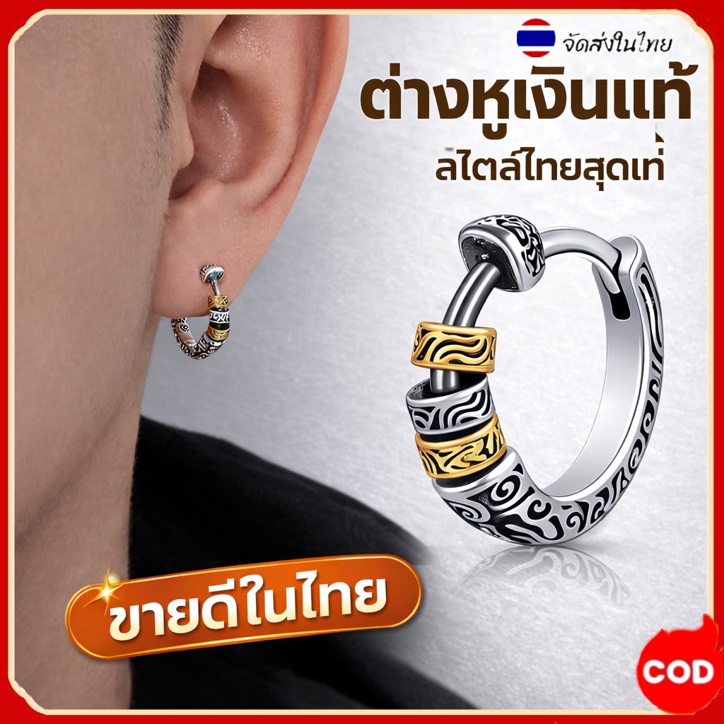 ต่างหูห่วงลายวินเทจ สไตล์ไทย สำหรับผู้ชาย แฟชั่นเท่ ฮิปฮอป