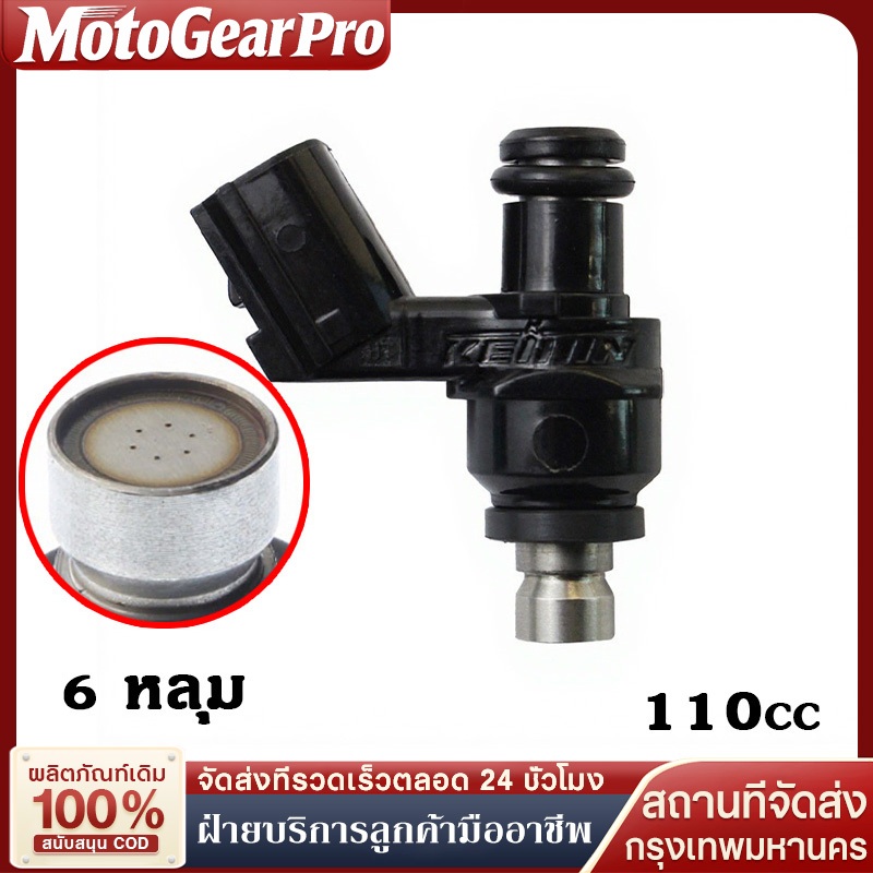 หัวฉีดวาล์วปีกผีเสื้อ. หัวฉีด 6รูE ตอเล็ก 110cc  ตอเล็ก Wave110i Wave125i new, Scoopy-i, Zoomer-x Moove (หัวฉีด S4 ตอเล็