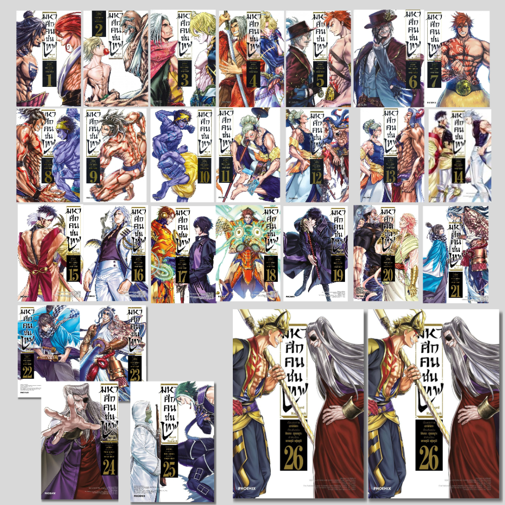 พร้อมส่ง มหาศึกคนชนเทพ(แยกเล่ม) เล่ม 1- 26 (Mg)#การ์ตูน#อาจิจิกะ#PHOENIX-ฟีนิกซ์