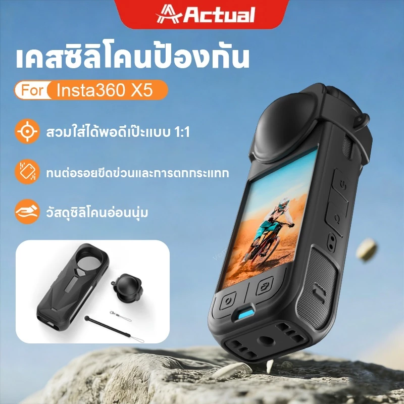Actual เคสซิลิโคน Insta360 X5 ป้องกันกันกระแทก พร้อมสายรัดข้อมือ + ฝาปิดเลนส์ซิลิโคน ปกปิดตัวเครื่องครบชุด