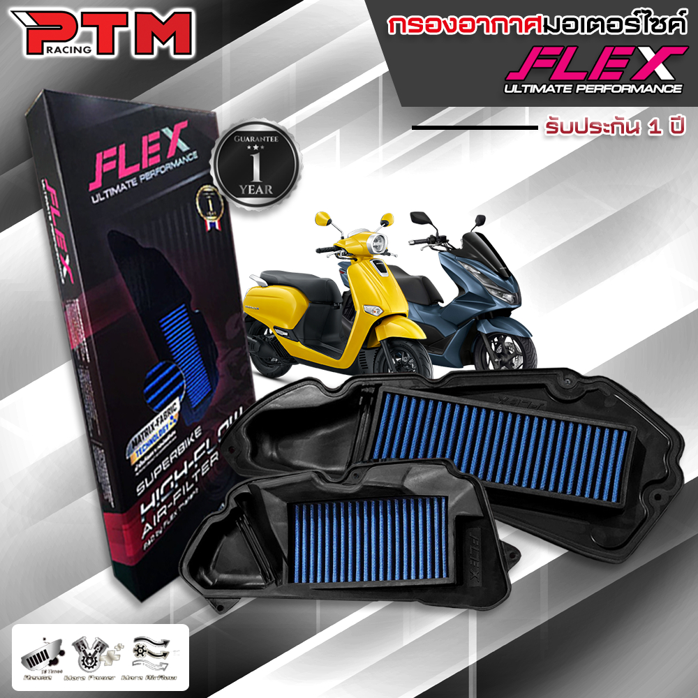 FLEX กรองอากาศผ้า รถมอไซค์ ถอดล้างได้ ประกัน 1ปี Giorno Lead Xmax Nmax155 Forza PCX160 Click160 ADV160 ADV350 Lambreta