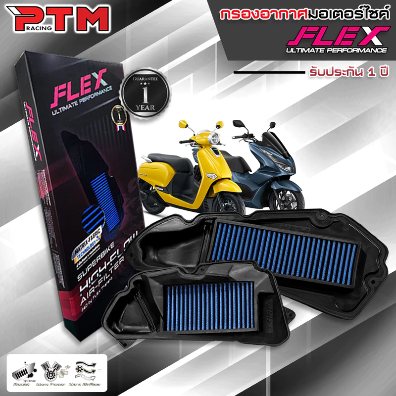 FLEX กรองอากาศผ้า รถมอไซค์ ถอดล้างได้ ประกัน 1ปี Giorno Lead Xmax Nmax155 Forza PCX160 Click160 ADV160 ADV350 Lambreta