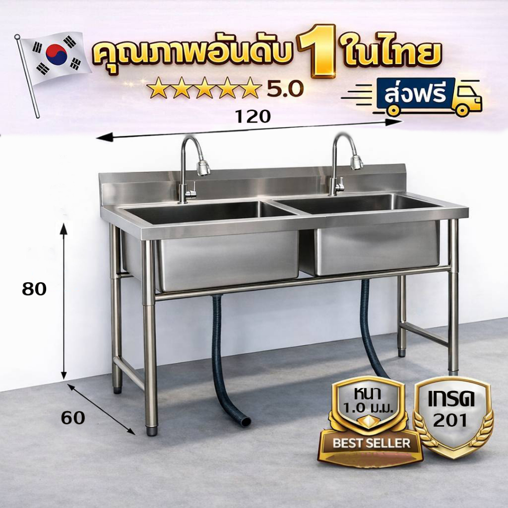 อ่างล้านจานสแตนเลส 2 อ่าง/Stainless steel sink เกรด 201แข็งแรงรับประกันคุณภาพจากประเทศเกาหลี ขนาด 120*60*80//120*70*80