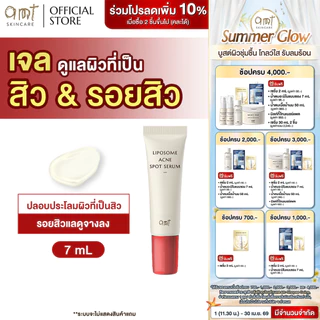 AMT Liposome Acne Spot Serum 7 mL  - เจลแต้มสิว 2 in 1" จบปัญหาสิว ไม่ทิ้งรอย ในหลอดเดียว