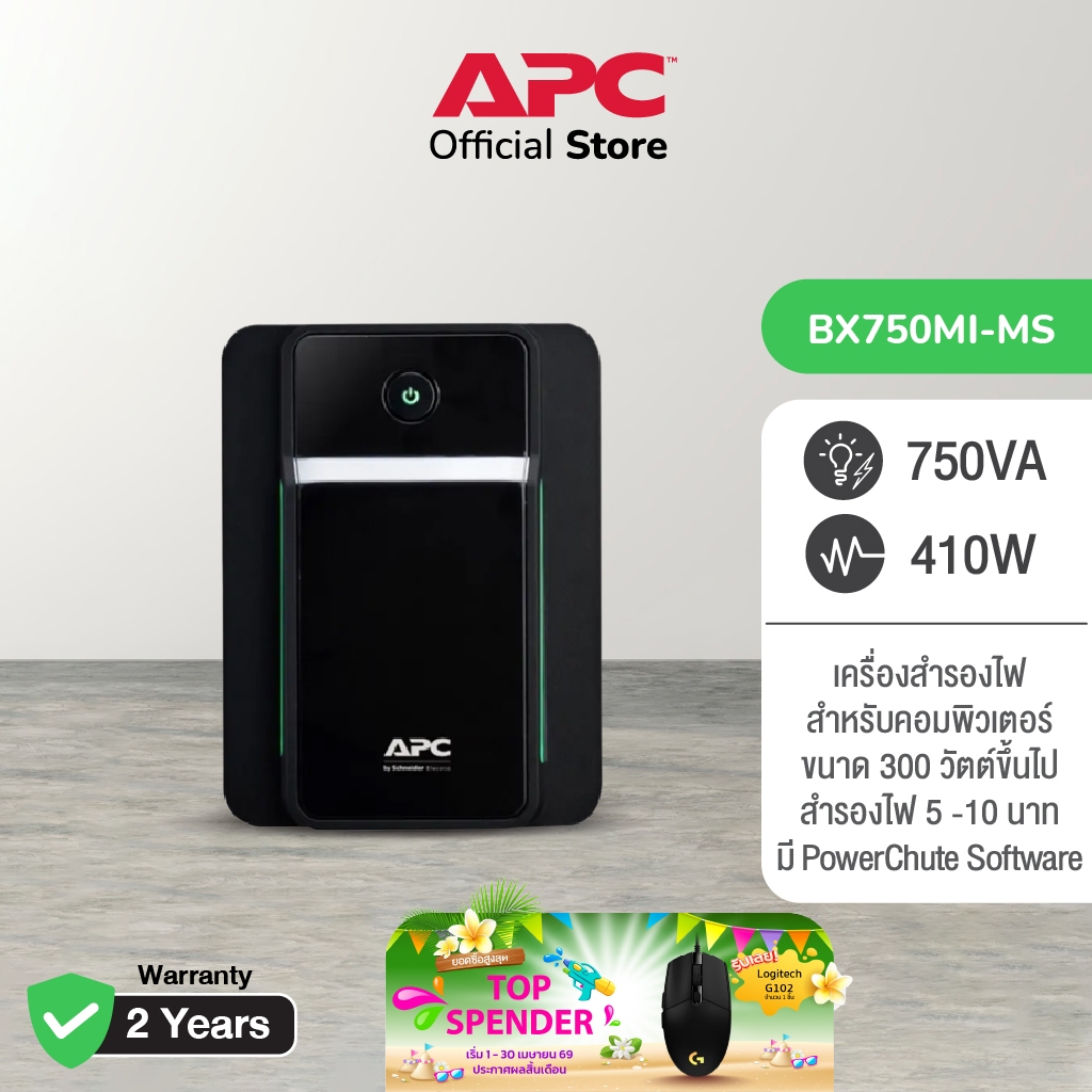 APC Back-UPS BX750MI-MS (750VA/410Watt) ระบบ Line Interactive ใช้คู่กับ Server Network ขององค์กร