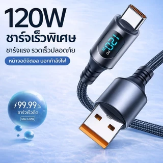 สายชาร์จ Type-C 120W ชาร์จเร็ว 6A PD USB-C to C มีจอดิจิตอลแสดงผล ถ่ายโอนข้อมูลได้ สายทน ใช้กับมือถือ/แท็บเล็ต 1M/2M
