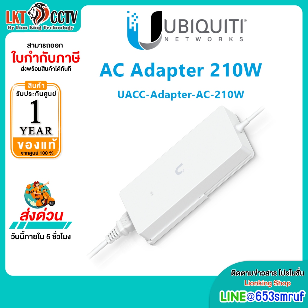 UBIQUITI ยูบิคิวตี้ AC Adapter 210W สำหรับสวิตช์ PoE รุ่น UACC-Adapter-AC-210W