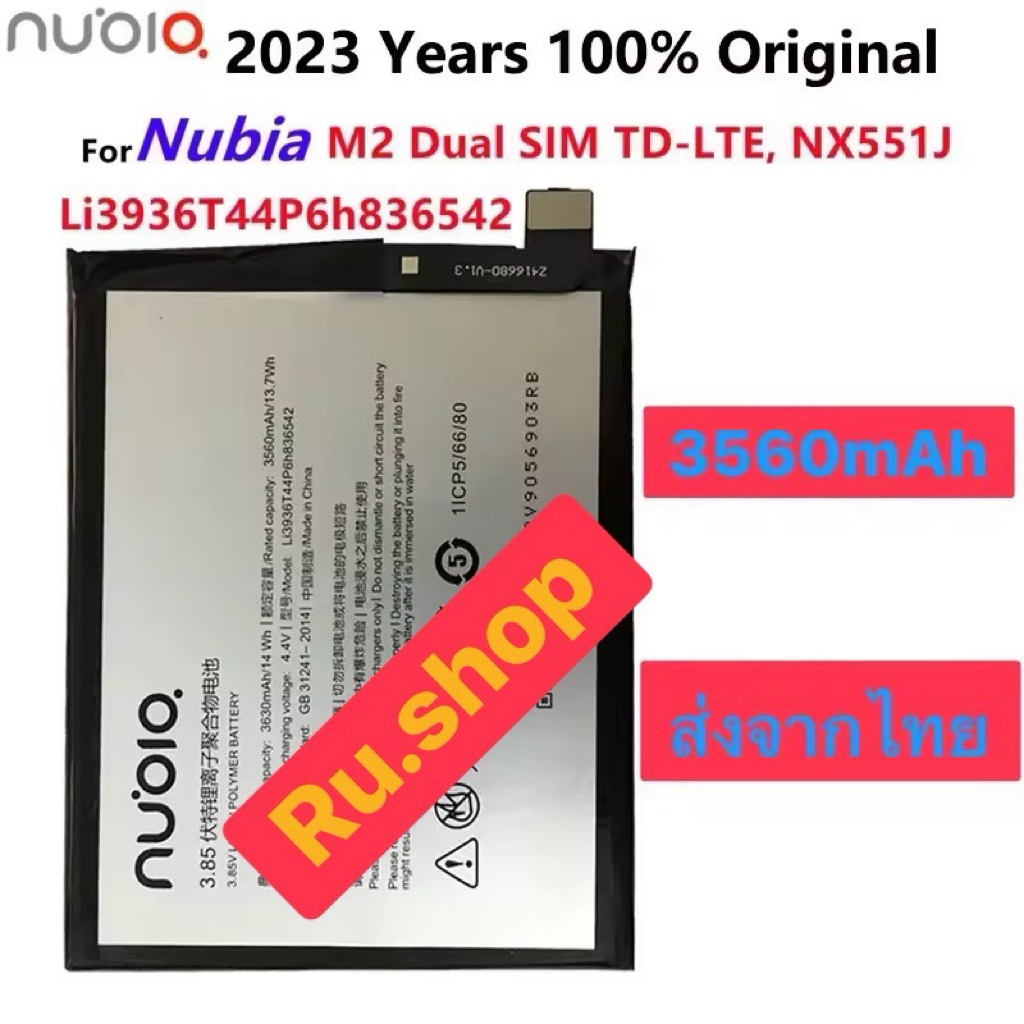 แบตเตอรี่ แท้ Nubia M2 NX551J Li3936T44P6h836542 3630mAh ส่งจาก กทม