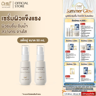 [แพ็คคู่ ] AMT Brightening&Moisturizing Liposome Serum 50mL …