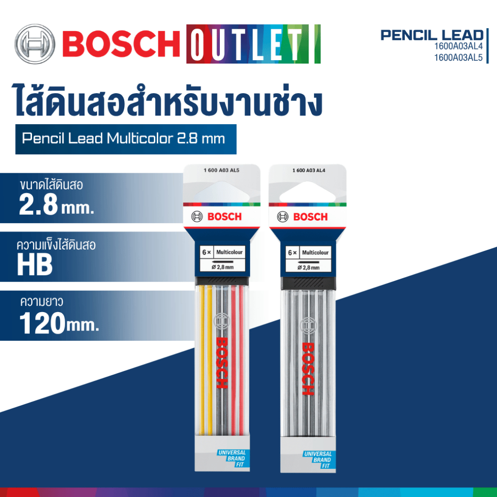 BOSCH ไส้ดินสอสำหรับงานช่างหลากหลายสี 2.8 มม. (1600A03AL4/1600A03AL5)