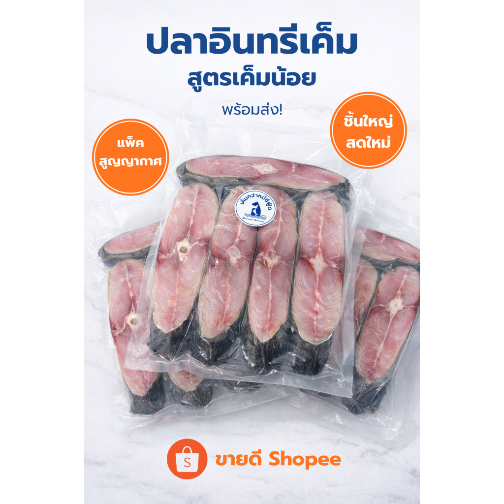 ปลาอินทรีเค็มแท้ 500 กรัม เนื้อแน่น หอมมัน เค็มกำลังดี ทอดอร่อย พร้อมส่ง