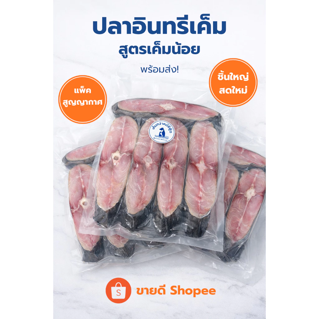 ปลาอินทรีเค็มแท้ 500 กรัม เนื้อแน่น หอมมัน เค็มกำลังดี ทอดอร่อย พร้อมส่ง