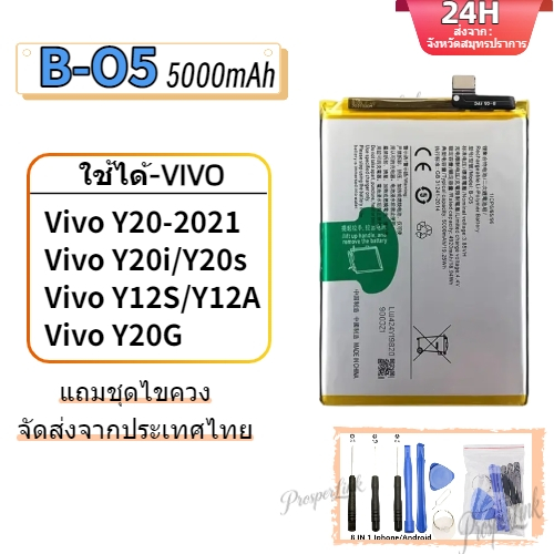 แบตเตอรี่ Vivo Y20/Y12s/Y20i/Y20s/Y12a/Y20(2021) B-O5 งาน ประกัน1ปี （5000mAh） แถมชุดไขควง