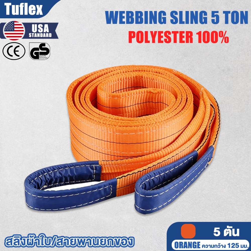 Tuflex สายพานยก 5 ตัน มีห่วงหัว-ท้าย สลิงแบน สลิงผ้าใบ สายลากรถ สายพานยกของทุกชิด หลายขนาด