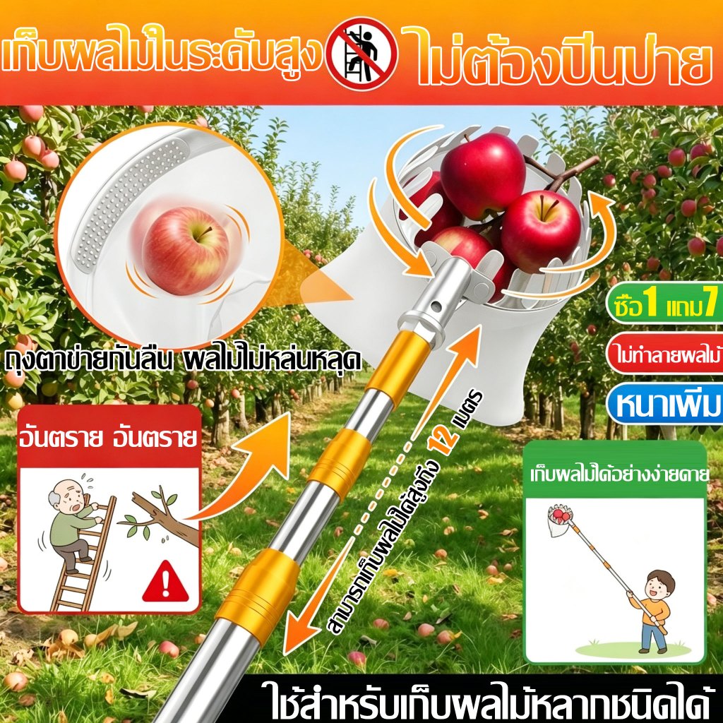 【เก็บผลไม้12M+ได้】ไม้สอยมะม่วง ที่สอยผลไม้สูง ตะกร้อสอยผลไมั 2.7m-10.2mยืดหดได้ กรรไกรตัดกิ่ง ไม้ สอยผลไม้ ที่สอยมะม่วง