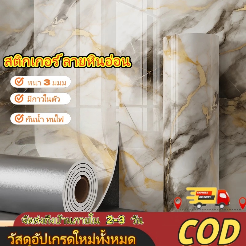 วอลเปเปอร์ติดผนังลายหินอ่อน PVC หนา 3 มม มีกาวในตัว ไร้ฟอร์มาลดีไฮด์​ ​​ต้านความชื้นและเชื้อรา​​​​