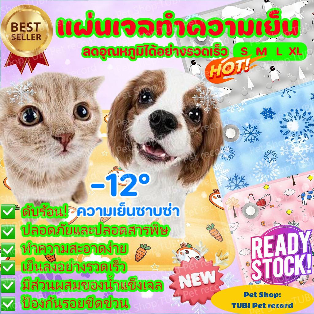 TUBI🐶Pet ice mat🐱ที่นอนเย็น แผ่นทำความเย็น ที่นอนสัตว์เลี้ยง แผ่นระบายความร้อนสำหรับสัตว์เลี้ยง
