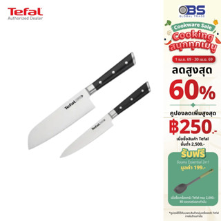 [รุ่นใหม่] Tefal ชุดเซ็ตมีดพลังน้ำแข็ง  ICE FORCE  2 ชิ้น แล…