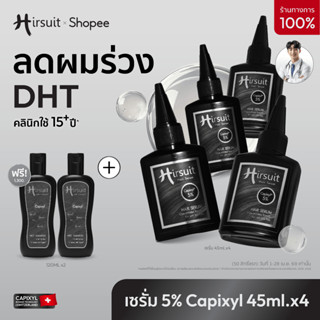 [แพ็กสุดคุ้ม] Hirsuit เซรั่มผมร่วง รุ่นHair Serum 45ml.4ขวด …