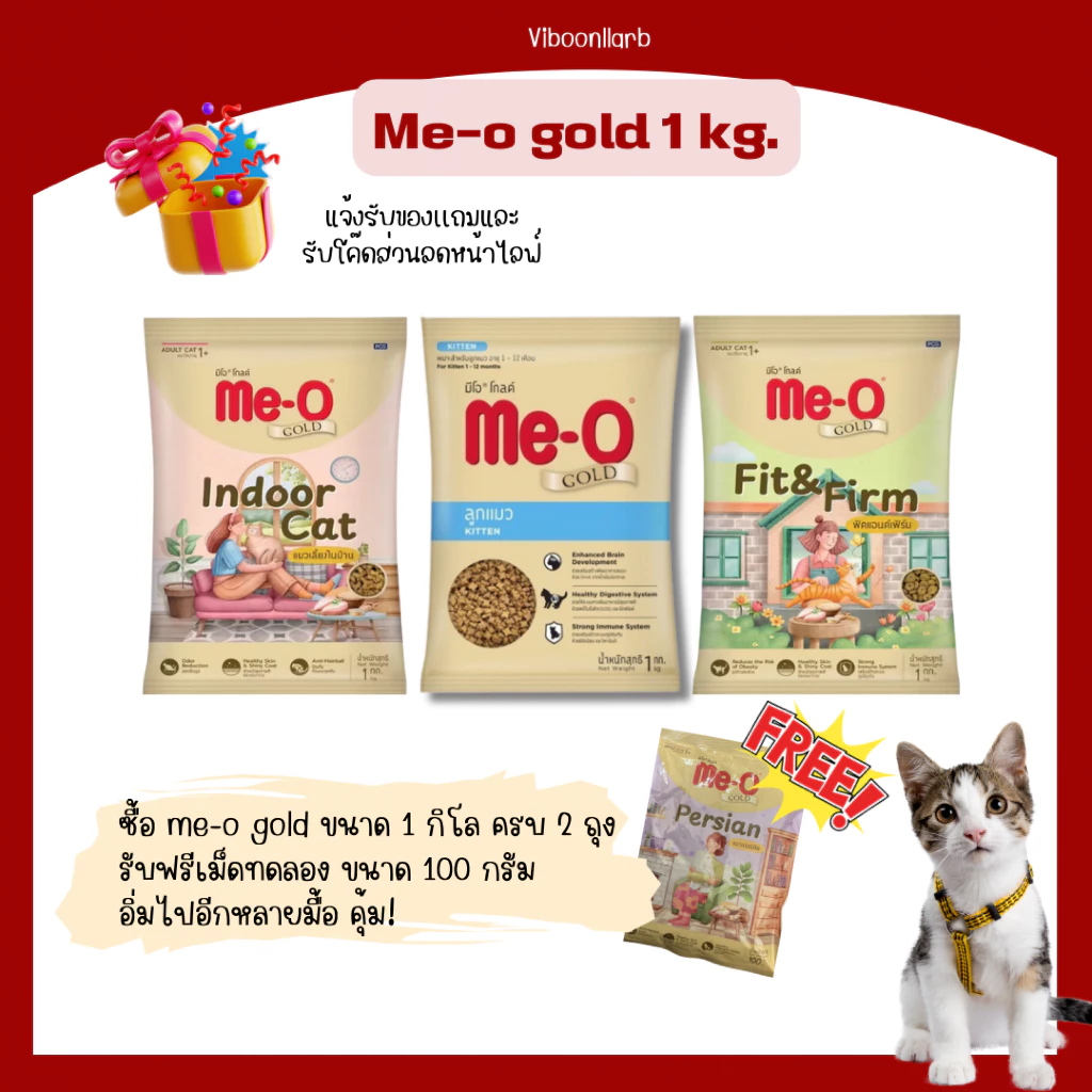 ไซส์มหาชน ลูกค้าชอบ 🔥 Me-O Gold อาหารแมว มีโอโกลด์ บรรจุ 1 กก. Premium Cat Food ใช้ได้กับแมวทุกช่วงวัย