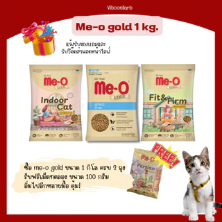 ไซส์มหาชน ลูกค้าชอบ 🔥 Me-O Gold อาหารแมว มีโอโกลด์ บรรจุ 1 กก. Premium Cat Food ใช้ได้กับแมวทุกช่วงวัย