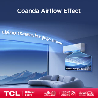 [2026] TCL SaveIN AI Series ขนาด 9,200- 24,200 BTU แอร์ Full DC Inverter เย็นเร็ว ประหยัดไฟ Coanda Airflow ลมไกล 10 m.