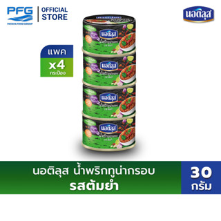 [4กระป๋อง] นอติลุส น้ำพริก ทูน่า กรอบ รสต้มยำ
