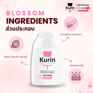 [ จับคู่ ] Kurin Care เจลทำความสะอาดจุดซ่อนเร้น ( เจลล้างจุดซ่อนเร้น ) สูตร Blossom และ สูตร CANDY
