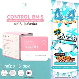 Beauness Control BN-S - คอนโทรลเอส ลดไขมันในร่างกาย (1 กล่อง…