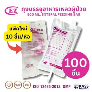 (100 ชิ้น) ถุงให้อาหารเหลว EZ Bag II, สายให้อาหาร แบบไม่มีกระเปาะ (TubeB), แบบมีกระเปาะ (TubeC)