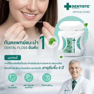 Dentiste' Dental Floss 50m. Free! 10m. ไหมขัดฟัน ทำความสะอาดล้ำลึก ขจัดคราบพลัค โมโนพิลาเมนต์ เหนียว นุ่ม เดนทิสเต้
