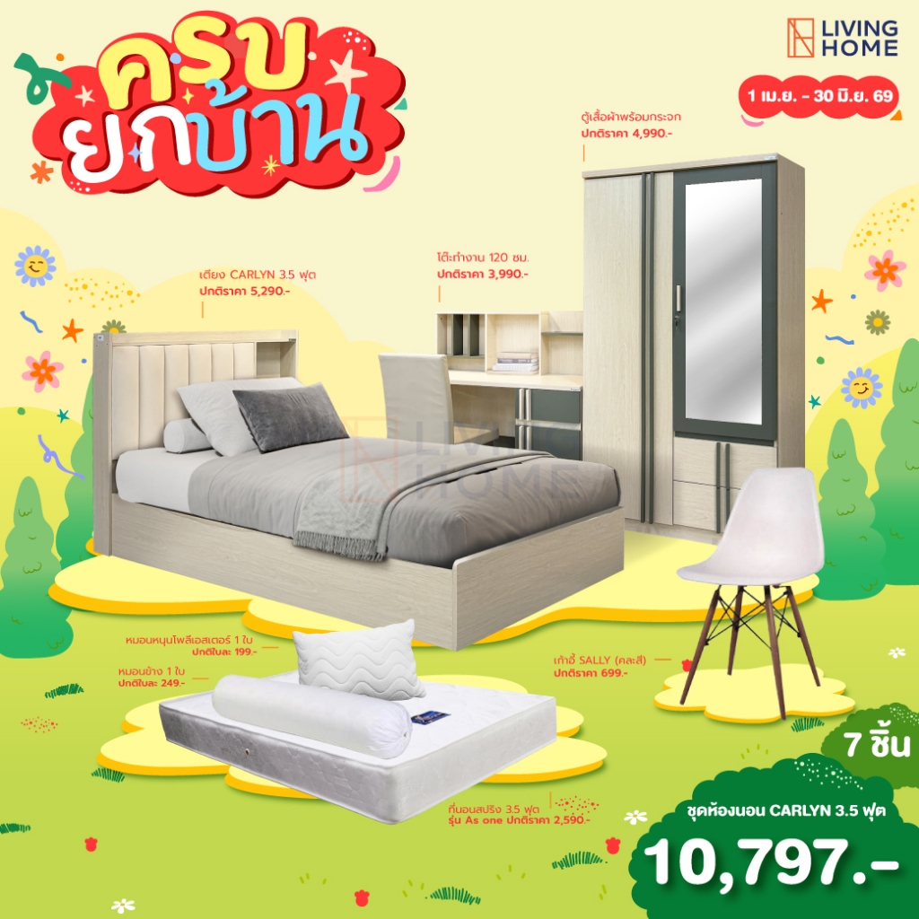 ชุดห้องนอน 3.5 ฟุต สีไลท์โอ๊ค รุ่น คาร์ลิน | Livinghome Furniture Mall.