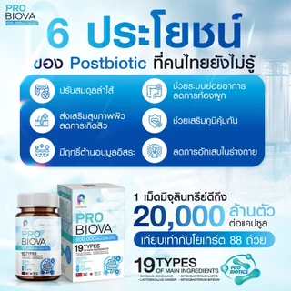 โปรว้าว [1 แถม 1] Probiova โพรไบโอว่า โพรไบโอติก Probiotic ดีท็อกซ์ ลำไส้ ท้องผูก ท้องอืด ผิว สวย