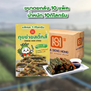 กุยช่ายสติ๊กส์ ฮั่วเซ่งฮง รสชาติกรอบหอม อร่อยทุกแท่ง ไม่มีวัตถุกันเสีย **แถมฟรี น้ำจิ้มกุยช่ายขนาด 80 กรัม**