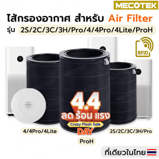 (มี RFID) ไส้กรองอากาศ สำหรับ Xiaomi Mi Air Purifier Filter …