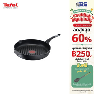 [ส่งฟรี] Tefal กระทะสำหรับย่าง Unlimited ขนาด 26 ซม. รุ่น E2…