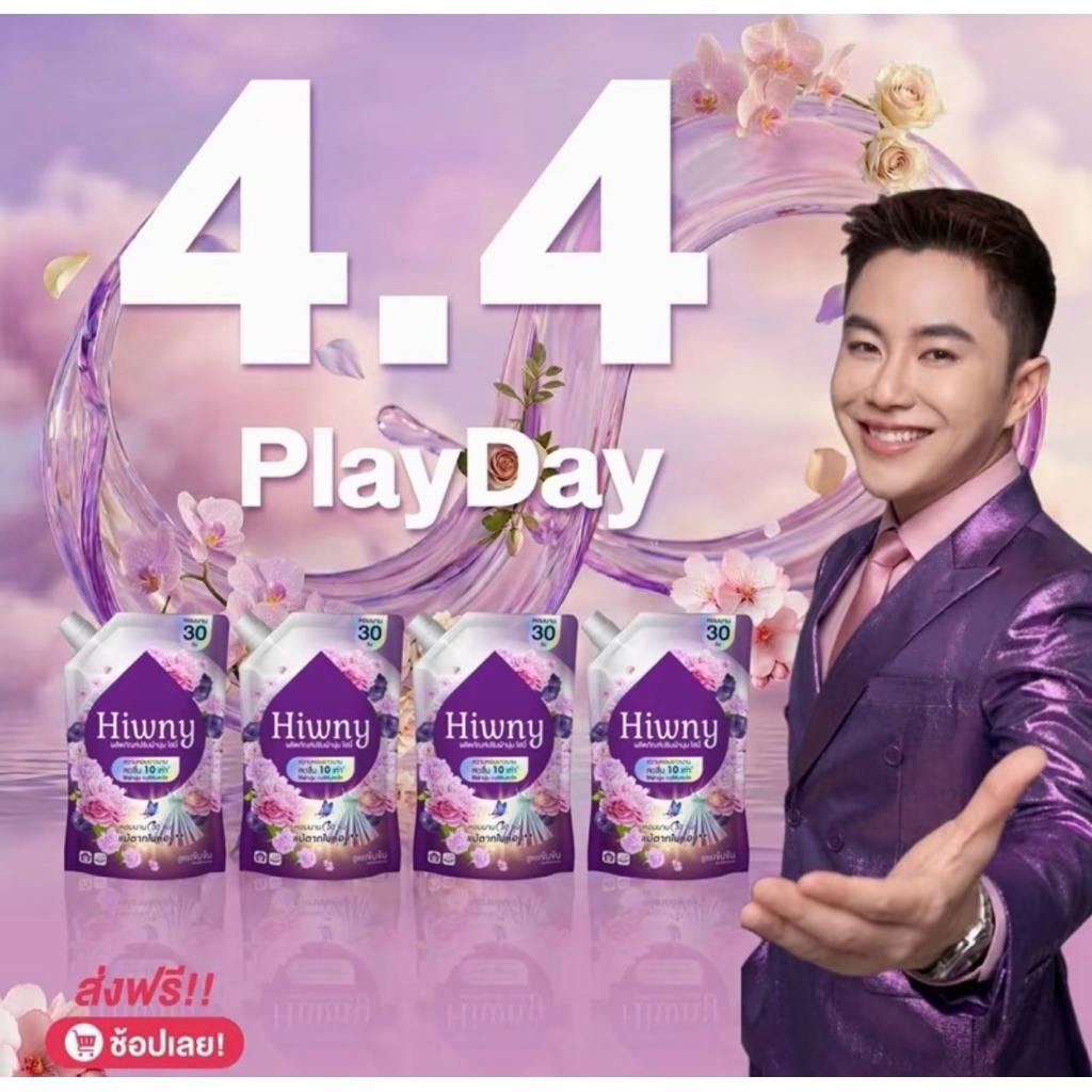 (4แถม4) Hiwny ห่อม่วง น้ำยาปรับผ้านุ่ม สูตรเข้มข้น หอมนาน 72 ชม.