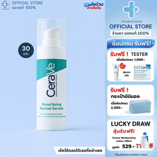 [ลดเหลือ🔥599.-] CERAVE Resurfacing Retinol Serum 30ml เซราวี…
